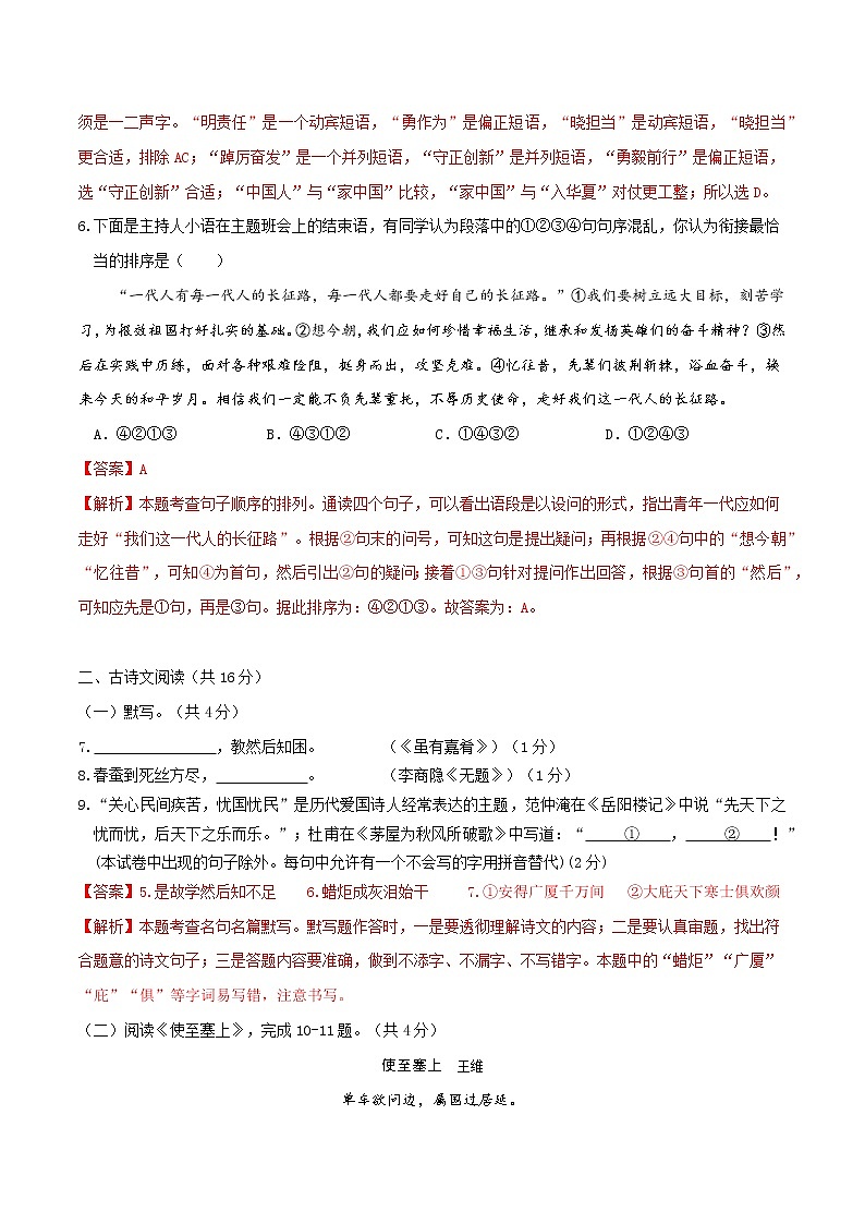 黄金卷8-【赢在中考·黄金8卷】备战2023年中考语文全真模拟卷（北京专用）（解析版）第3页
