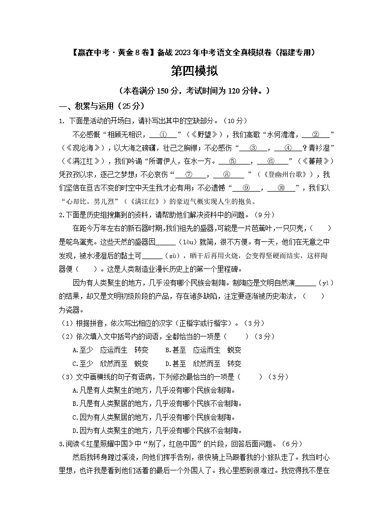 黄金卷04（原卷版+解析版）-【赢在中考·黄金8卷】备战2023年中考语文全真模拟卷（福建专用）01
