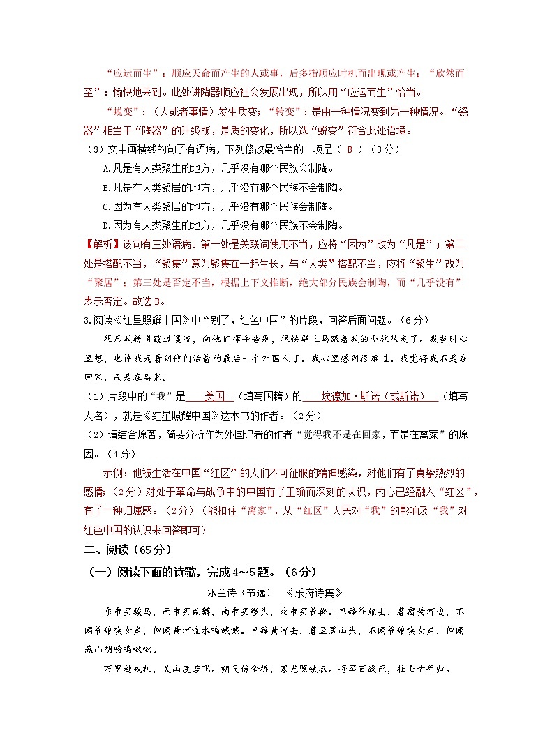 黄金卷04（原卷版+解析版）-【赢在中考·黄金8卷】备战2023年中考语文全真模拟卷（福建专用）02