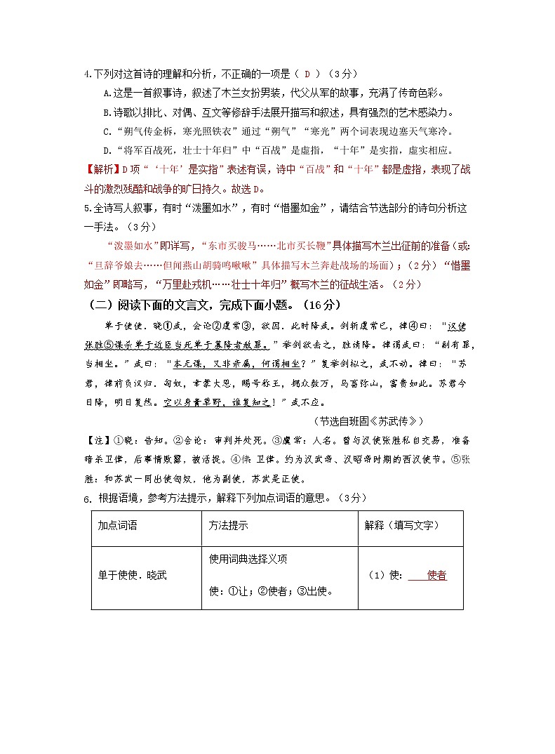 黄金卷04（原卷版+解析版）-【赢在中考·黄金8卷】备战2023年中考语文全真模拟卷（福建专用）03