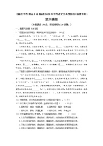 黄金卷06（原卷版+解析版）-【赢在中考·黄金8卷】备战2023年中考语文全真模拟卷（福建专用）