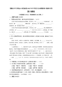 黄金卷08（原卷版+解析版）-【赢在中考·黄金8卷】备战2023年中考语文全真模拟卷（福建专用）