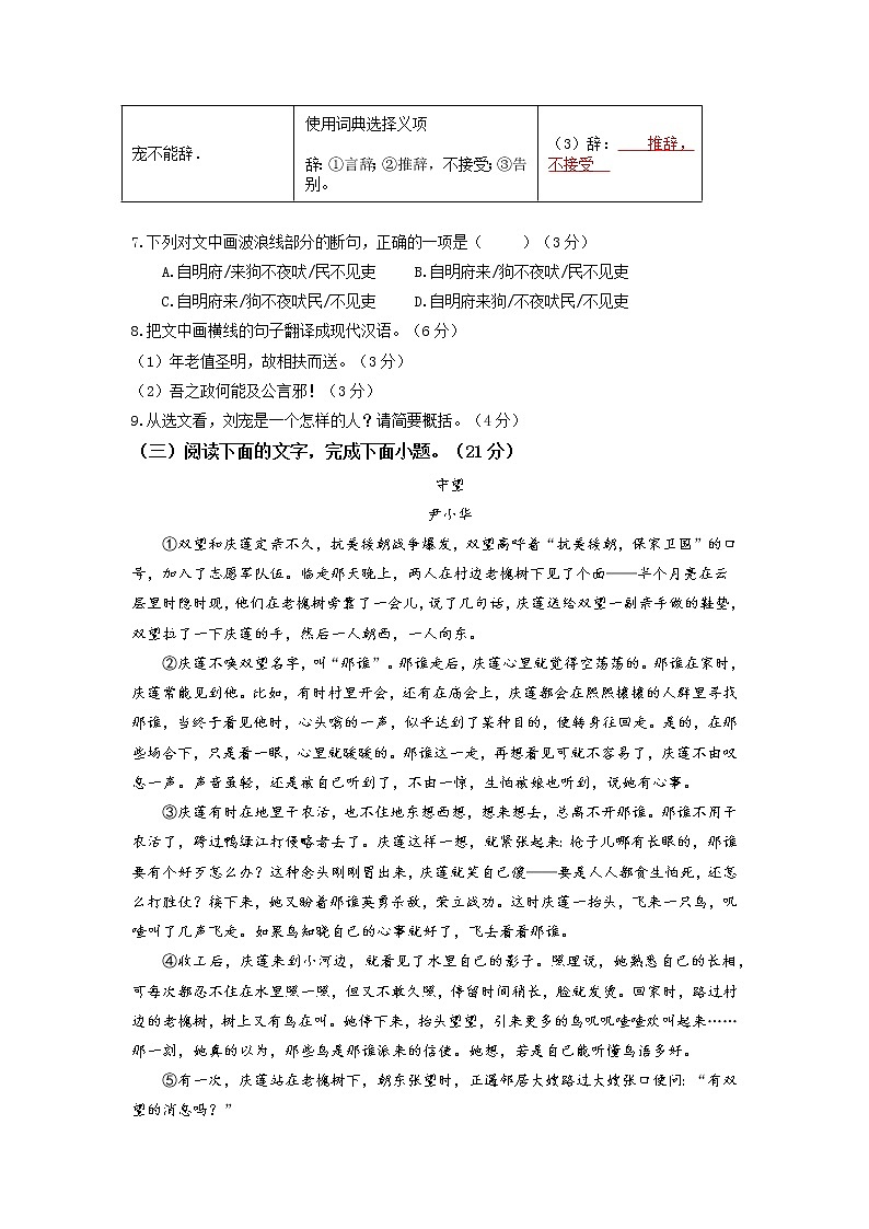 黄金卷08（原卷版+解析版）-【赢在中考·黄金8卷】备战2023年中考语文全真模拟卷（福建专用）03