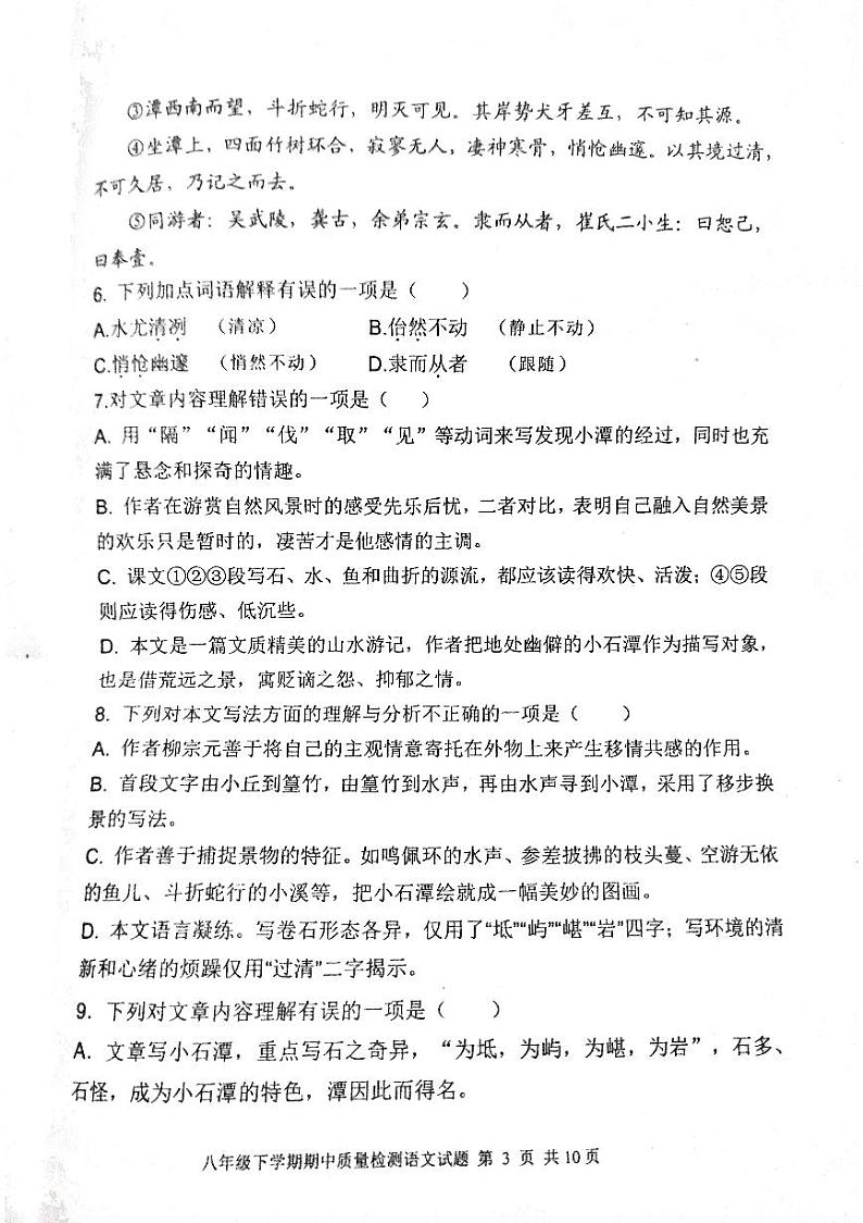 山东省泰安市东平县2022-2023学年八年级下学期期中考试语文试题03