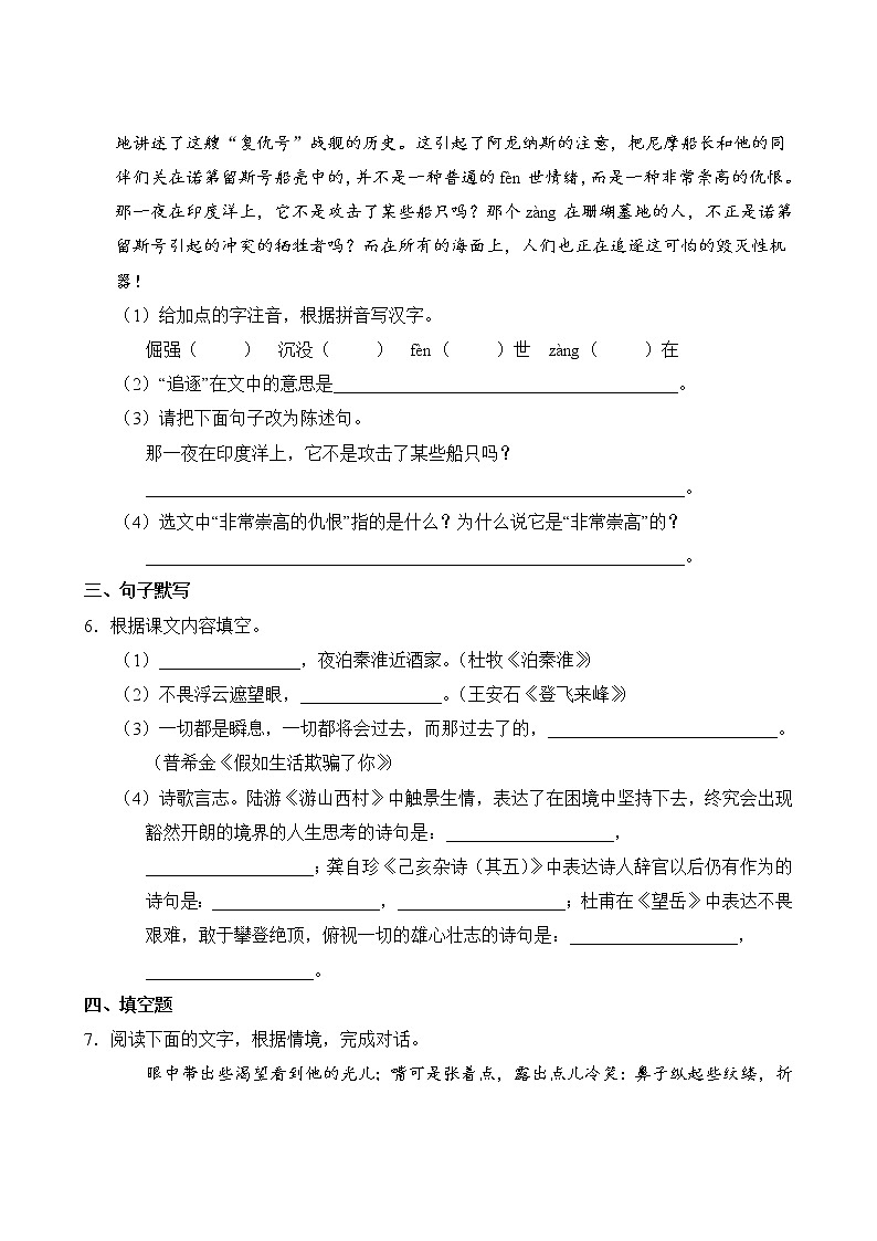语文部编版7年级下册第6单元【分层单元卷】C培优测试第3页