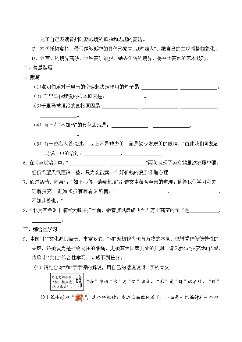 语文部编版8年级下册第6单元【分层单元卷】C培优测试第3页