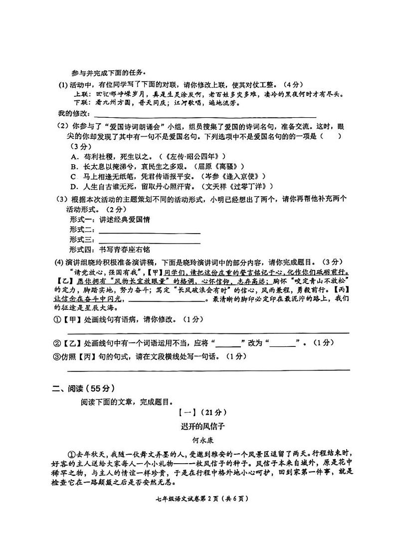 安徽省芜湖市第二十九中学2022-2023学年七年级下学期期中教学质量评估语文试题第2页