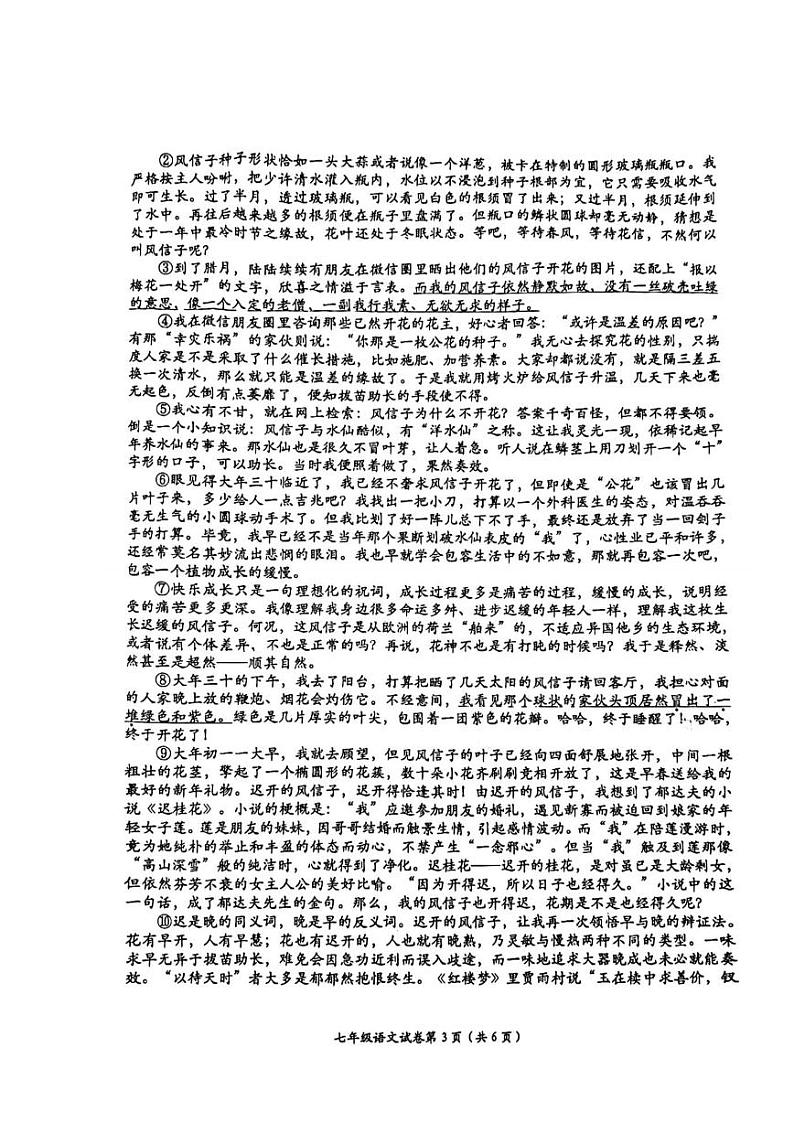 安徽省芜湖市第二十九中学2022-2023学年七年级下学期期中教学质量评估语文试题第3页