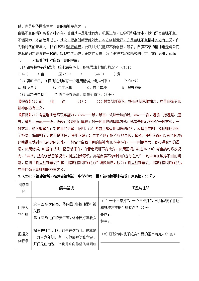 卷1-备战2023年中考语文【名校地市好题必刷】全真模拟卷（福建专用）·第一辑02