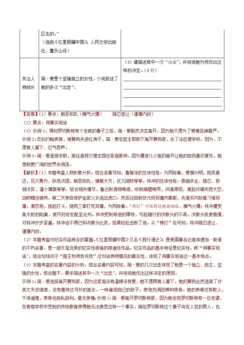 卷1-备战2023年中考语文【名校地市好题必刷】全真模拟卷（福建专用）·第一辑03