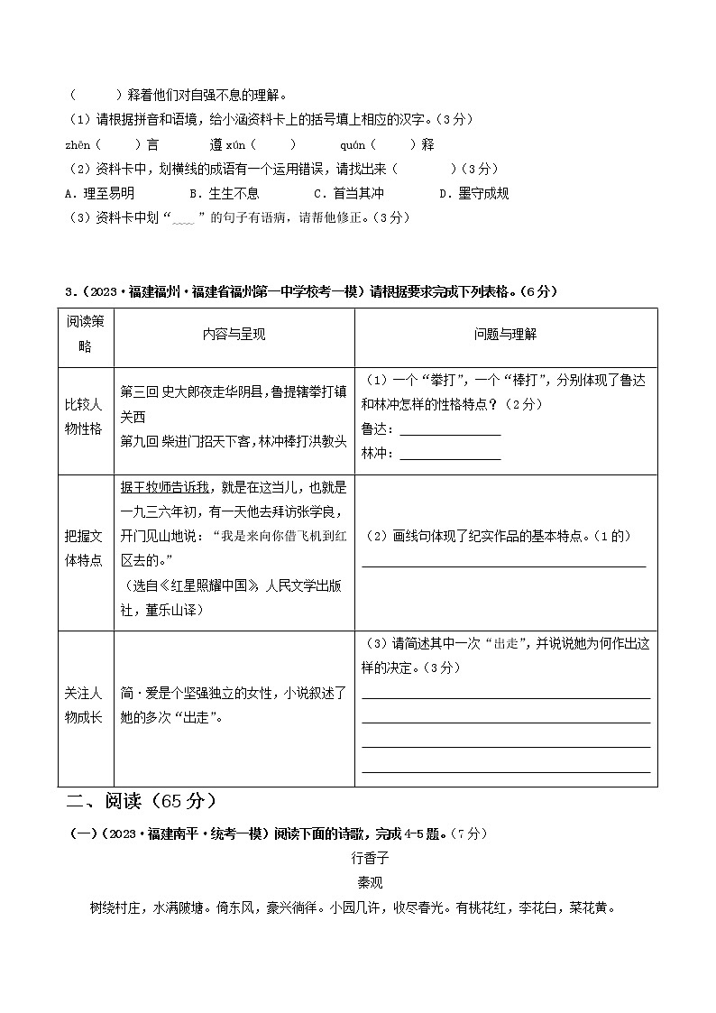 卷1-备战2023年中考语文【名校地市好题必刷】全真模拟卷（福建专用）·第一辑02