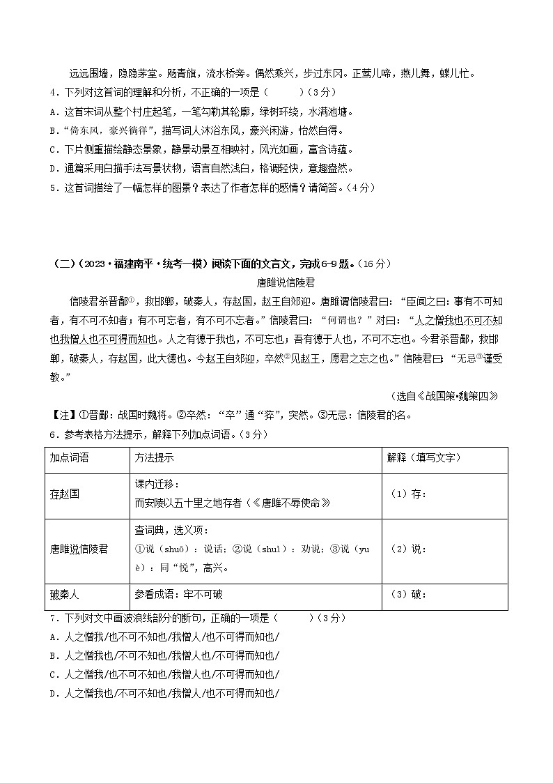 卷1-备战2023年中考语文【名校地市好题必刷】全真模拟卷（福建专用）·第一辑03