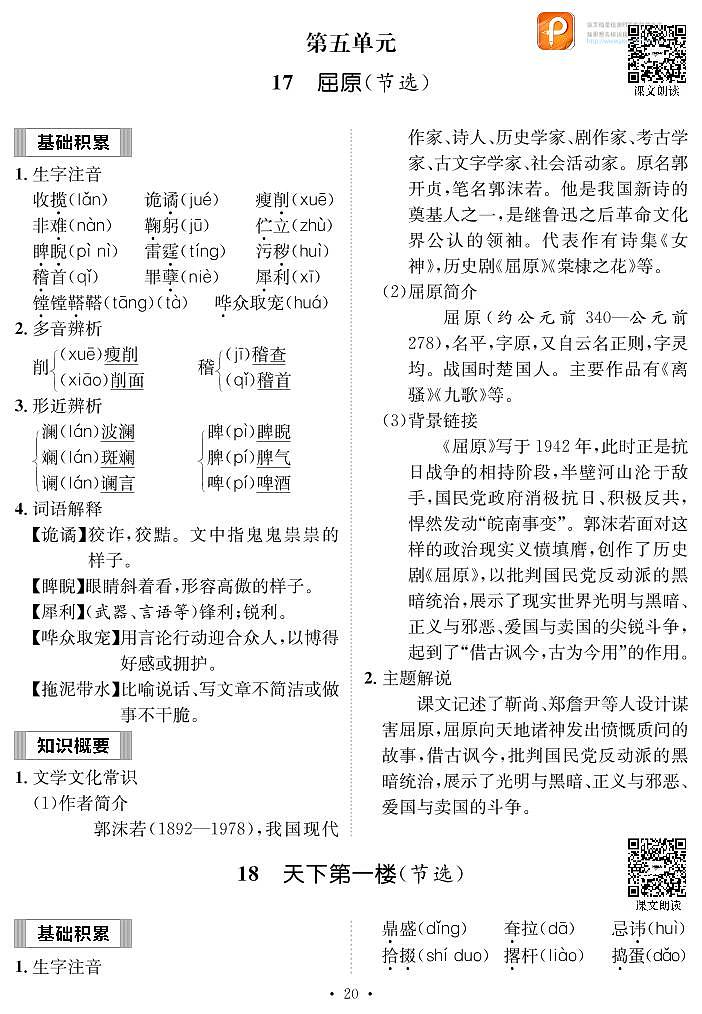 语文九下第五单元知识点归纳01