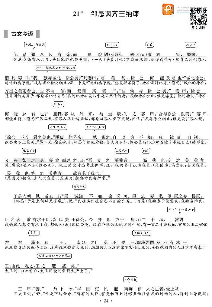 语文九下第6周知识点归纳第3页
