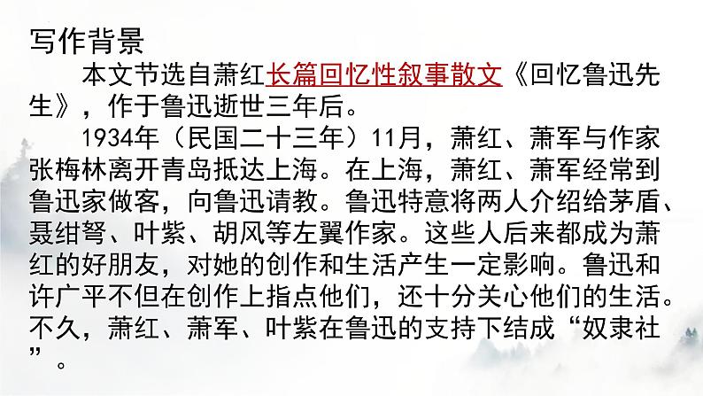 第3课 回忆鲁迅先生-2022-2023学年七年级语文下册精讲课件第3页