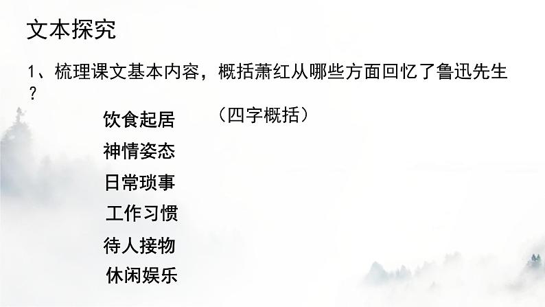 第3课 回忆鲁迅先生-2022-2023学年七年级语文下册精讲课件第8页