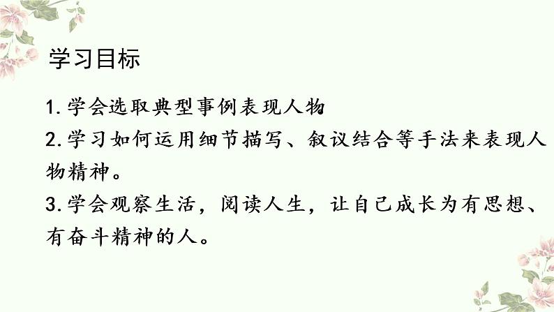 第一单元写作：如何写出人物的精神-2022-2023学年七年级语文下册精讲课件第2页