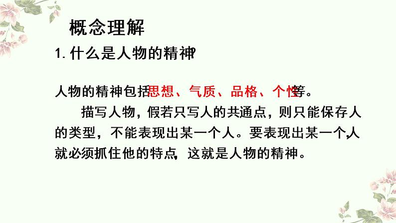 第一单元写作：如何写出人物的精神-2022-2023学年七年级语文下册精讲课件第3页
