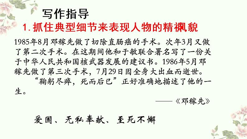 第一单元写作：如何写出人物的精神-2022-2023学年七年级语文下册精讲课件第4页