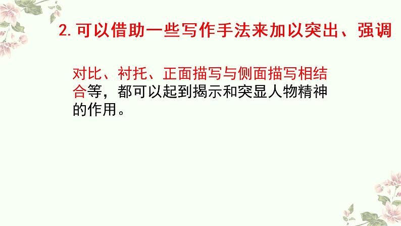 第一单元写作：如何写出人物的精神-2022-2023学年七年级语文下册精讲课件第5页