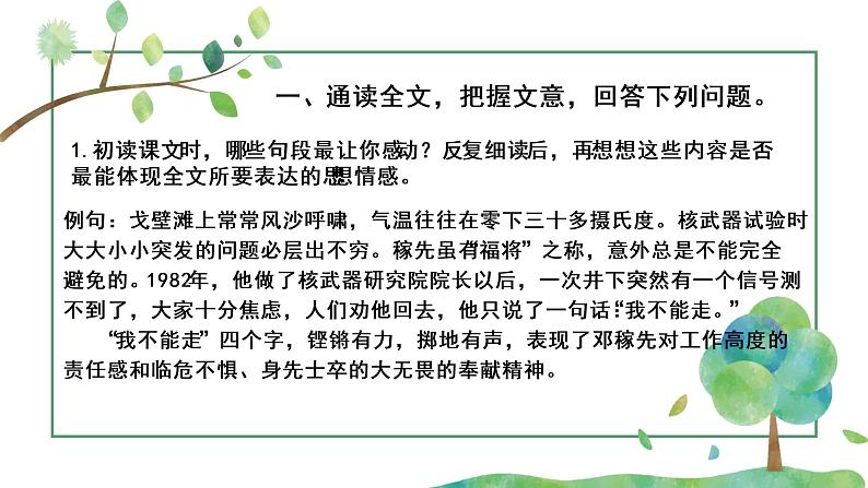 第一单元课后思考探究及考点整理-2022-2023学年七年级语文下册精讲课件03