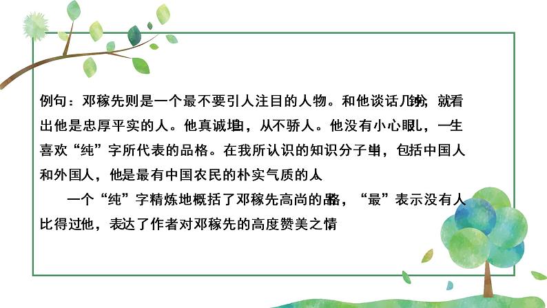 第一单元课后思考探究及考点整理-2022-2023学年七年级语文下册精讲课件04