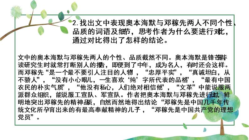 第一单元课后思考探究及考点整理-2022-2023学年七年级语文下册精讲课件05
