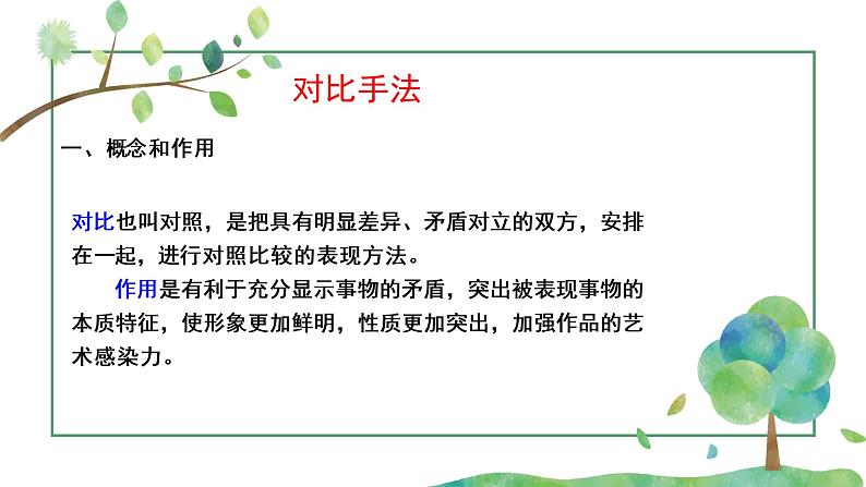 第一单元课后思考探究及考点整理-2022-2023学年七年级语文下册精讲课件06
