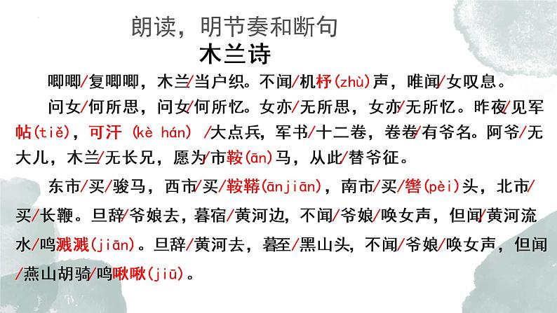 第9课 木兰诗-2022-2023学年七年级语文下册精讲课件07