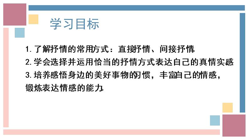 第二单元写作：学习抒情-2022-2023学年七年级语文下册精讲课件02