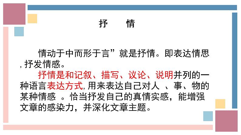 第二单元写作：学习抒情-2022-2023学年七年级语文下册精讲课件03