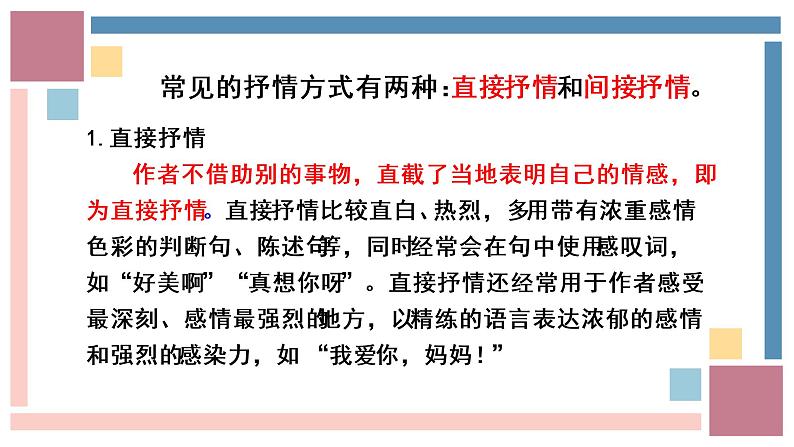 第二单元写作：学习抒情-2022-2023学年七年级语文下册精讲课件04