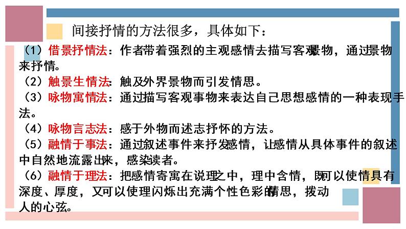 第二单元写作：学习抒情-2022-2023学年七年级语文下册精讲课件06