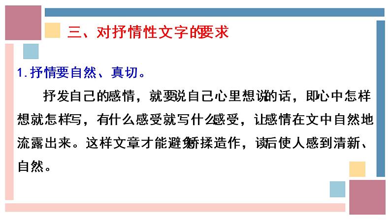 第二单元写作：学习抒情-2022-2023学年七年级语文下册精讲课件07