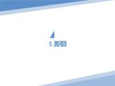 第二单元课后思考探究及考点整理-2022-2023学年七年级语文下册精讲课件