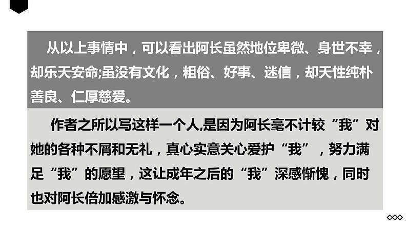 第三单元课后思考探究及考点整理-2022-2023学年七年级语文下册精讲课件04