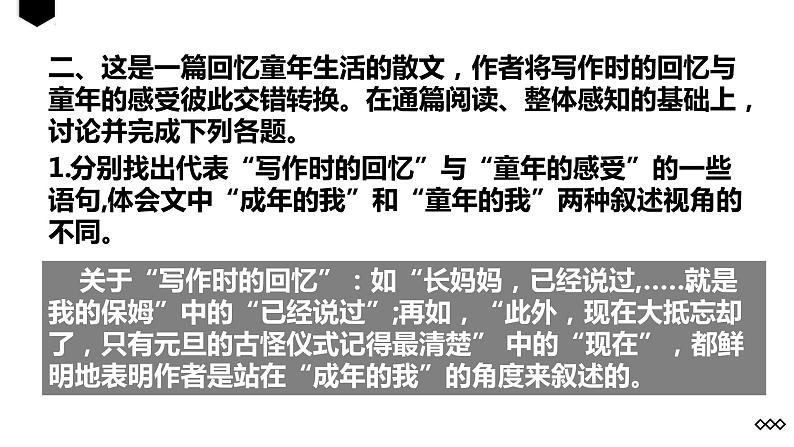 第三单元课后思考探究及考点整理-2022-2023学年七年级语文下册精讲课件05