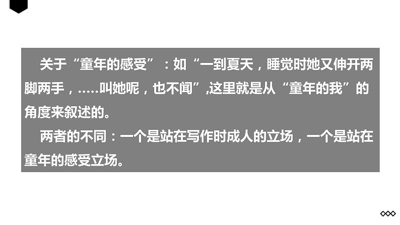 第三单元课后思考探究及考点整理-2022-2023学年七年级语文下册精讲课件06