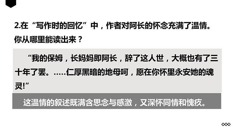 第三单元课后思考探究及考点整理-2022-2023学年七年级语文下册精讲课件07
