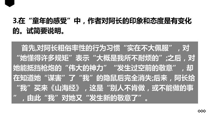 第三单元课后思考探究及考点整理-2022-2023学年七年级语文下册精讲课件第8页