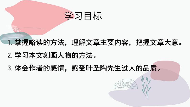 第14课 叶圣陶先生二三事-2022-2023学年七年级语文下册精讲课件第2页