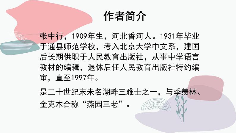 第14课 叶圣陶先生二三事-2022-2023学年七年级语文下册精讲课件第3页