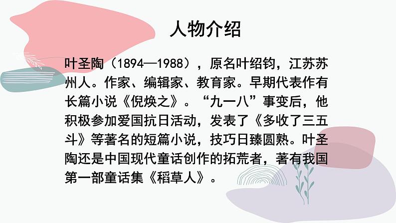 第14课 叶圣陶先生二三事-2022-2023学年七年级语文下册精讲课件第4页