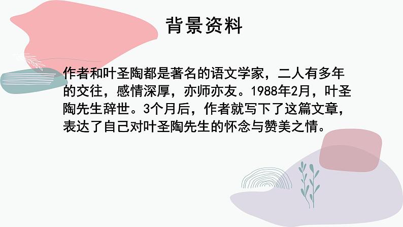 第14课 叶圣陶先生二三事-2022-2023学年七年级语文下册精讲课件第5页