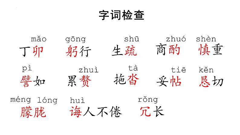 第14课 叶圣陶先生二三事-2022-2023学年七年级语文下册精讲课件第6页