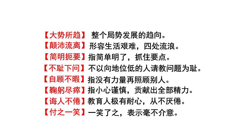 第14课 叶圣陶先生二三事-2022-2023学年七年级语文下册精讲课件第8页