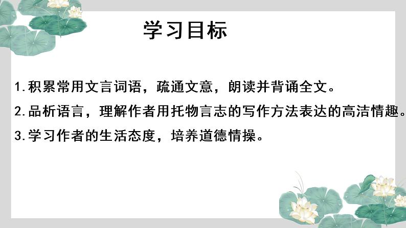 第17课 爱莲说-2022-2023学年七年级语文下册精讲课件02