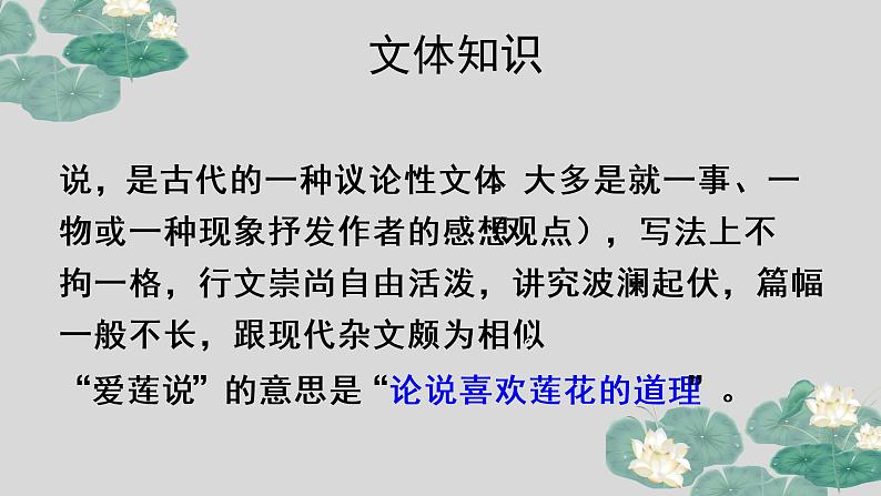 第17课 爱莲说-2022-2023学年七年级语文下册精讲课件03