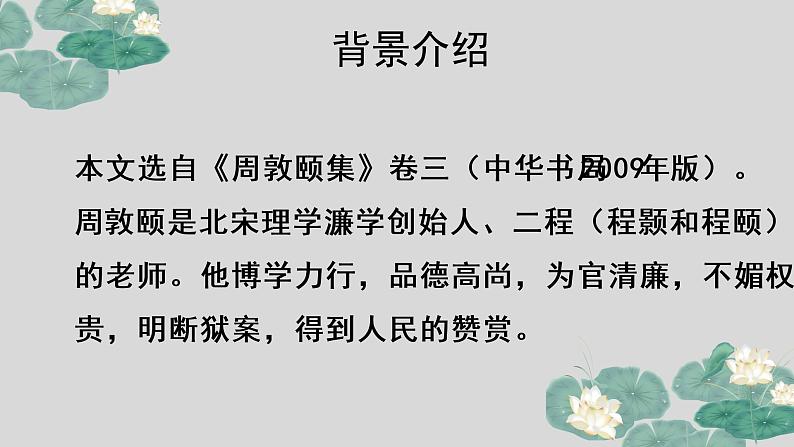 第17课 爱莲说-2022-2023学年七年级语文下册精讲课件05