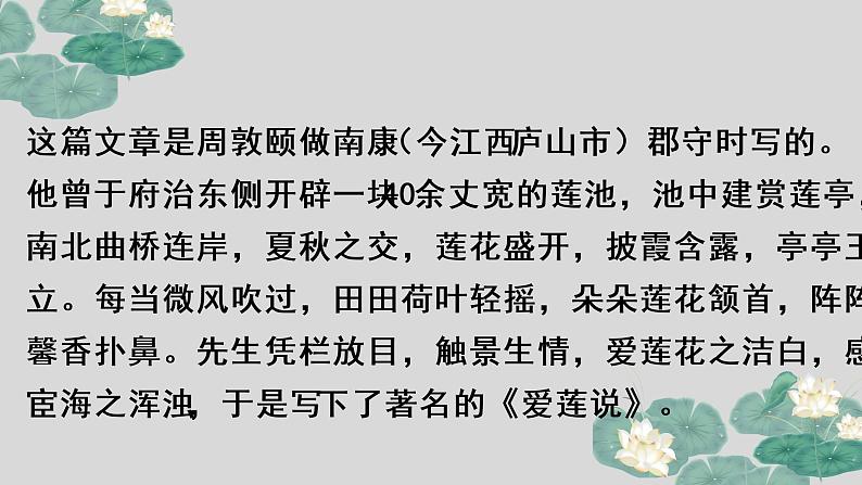 第17课 爱莲说-2022-2023学年七年级语文下册精讲课件06